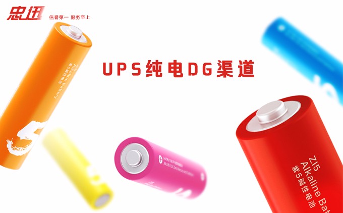 UPS纯电池DG渠道，UPS国际快递，UPS纯电池出口