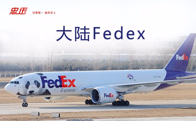 Fedex国际快递，Fedex国际快递价格，深圳Fedex国际快递
