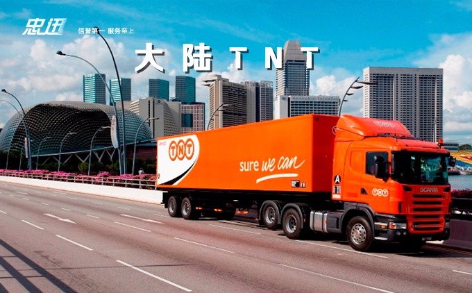 TNT国际快递,tnt国际快递查询,tnt国际快递费用