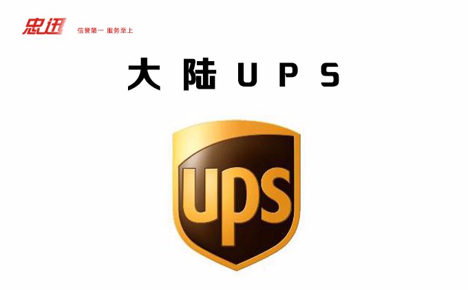 ups国际快递，ups国际快递查询，ups国际快递价格