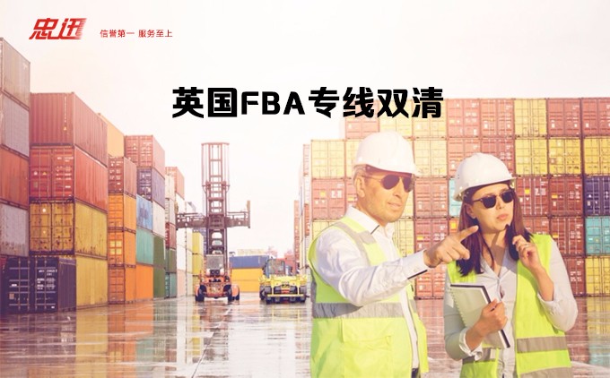 英国FBA专线，中国到英国FBA，英国fba海运专线