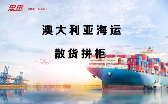 海运到澳大利亚，澳大利亚海运，中国澳大利亚海运