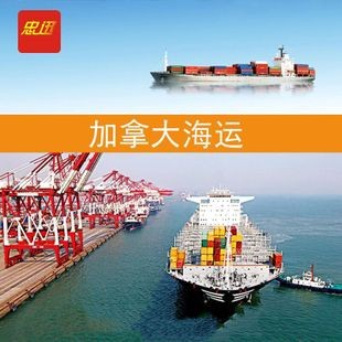 加拿大海运双清到门