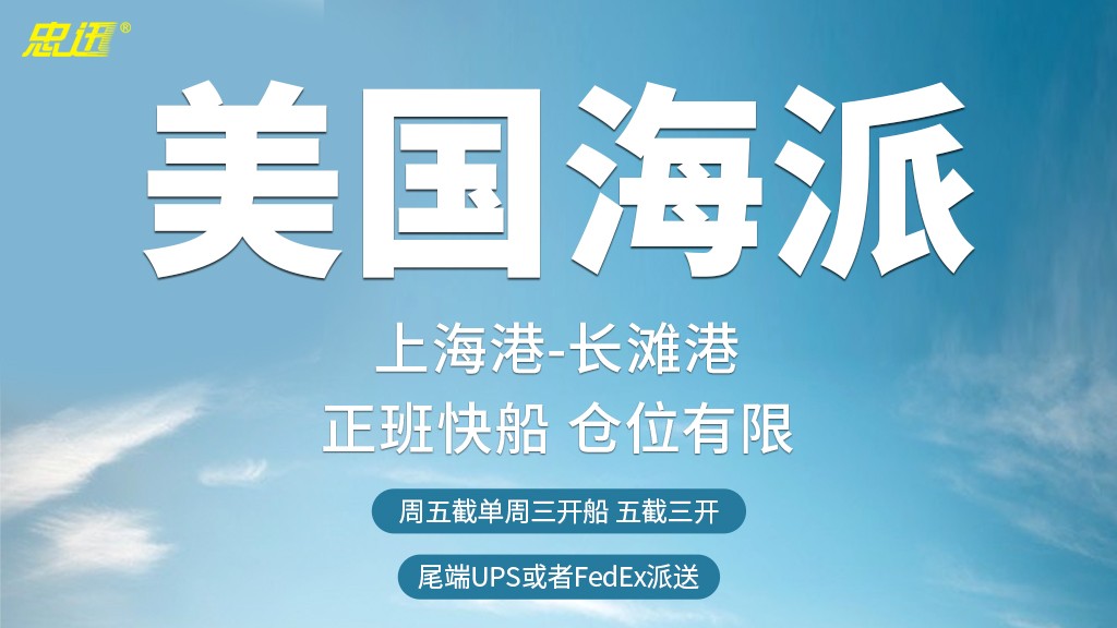 美国海运货代