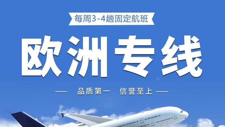 欧洲空派快递几天提取，欧洲专线