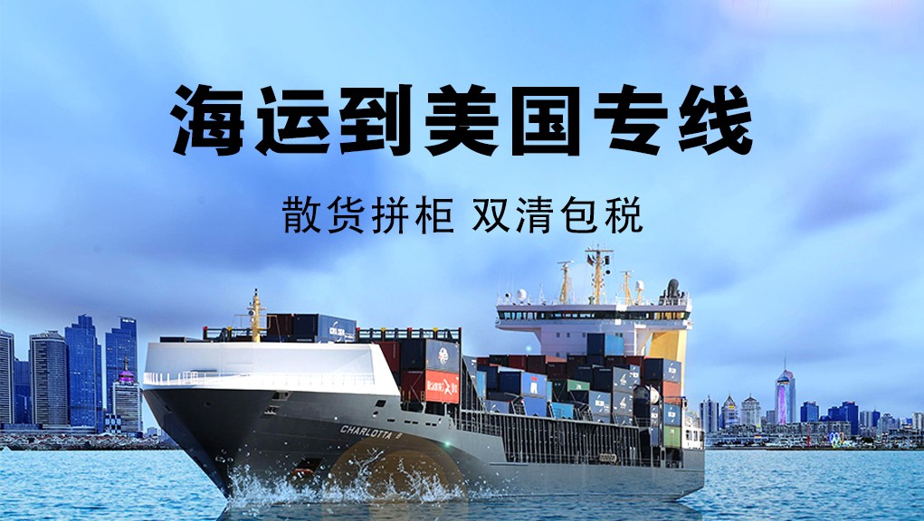 海运到美国，美国海运，中国到美国海运