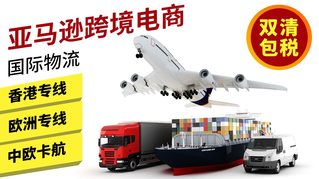 广州跨境电商小包物流