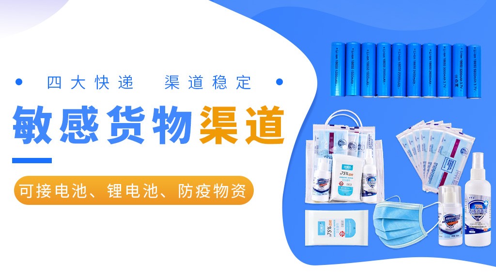 国际快递敏感货