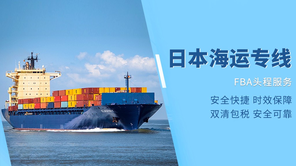 到日本国际物流公司