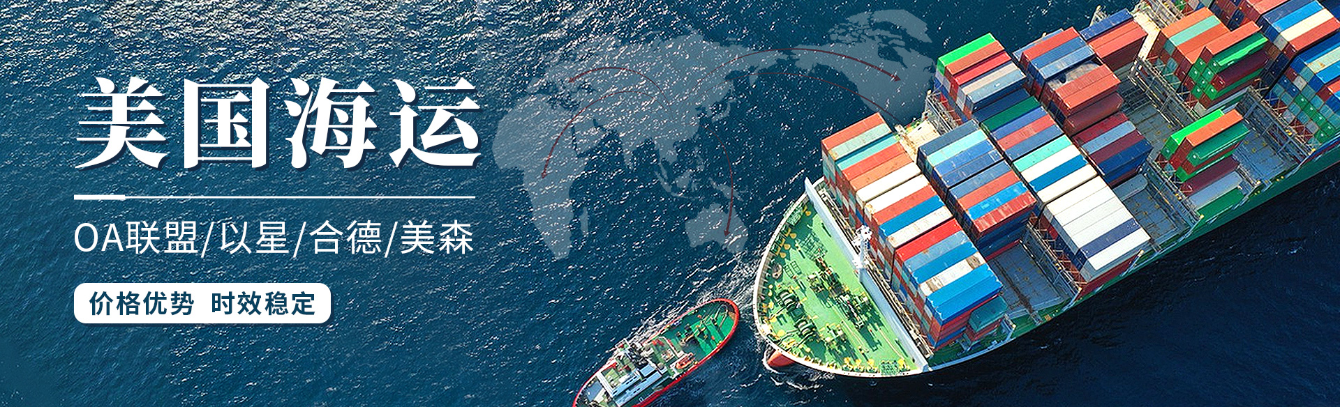 美国海运